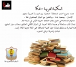 دعوة للمساهمة بكتب للمكتبة العربية -عكا