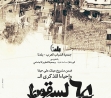 في الذكرى ال 65 لسقوط مدينة حيفا-جولة تفاعلية في حي وادي النسناس يوم السبت القادم‎